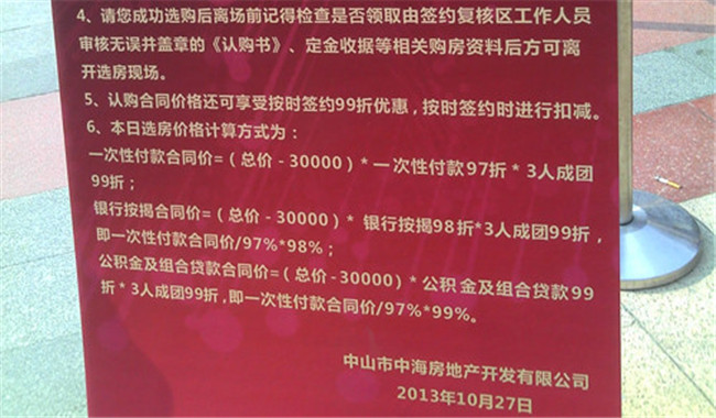 开盘直击:"地王"中山全网担保网锦城低价开售 5204元每平起