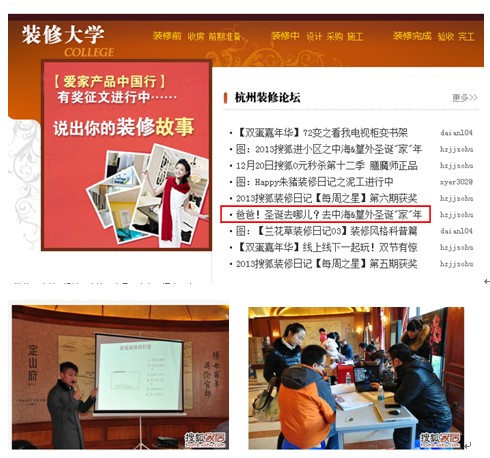 圣诞“家”年华助力杭州篁外交付——中；岍}搜狐家居装修大学走进篁外山庄