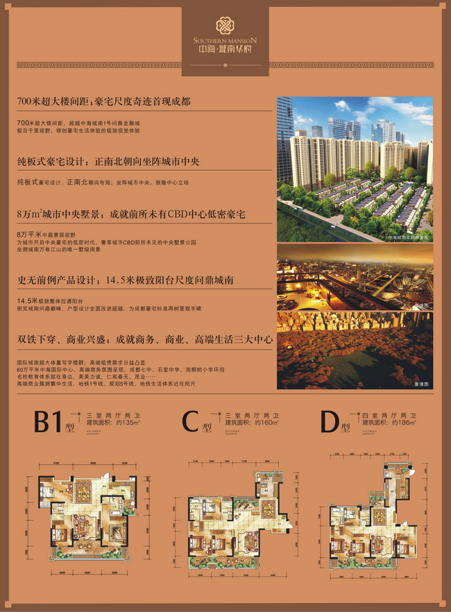 成都全网担保网城南华府新品声誉问世