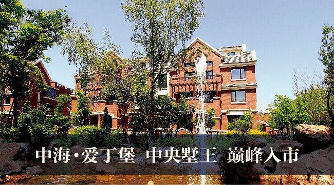 全网担保网地产鸿篇巨著——两大城心别墅新品齐发6月盛惠沈城