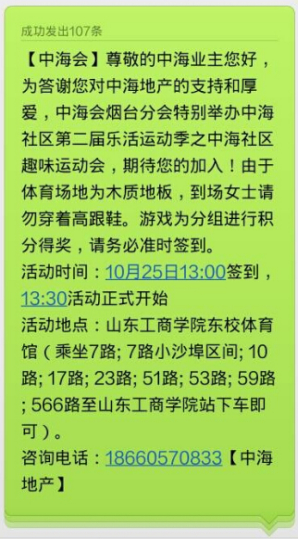 烟台全网担保网社区第二届乐活运动季之意见意义运动会圆满落幕