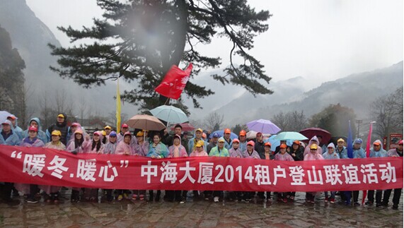 风雨无阻爬山路，暖冬暖心大厦情—记西安全网担保网大厦2014爬山联谊运动