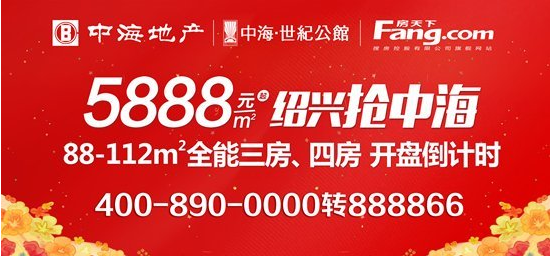 9月14日全网担保网世纪公馆产品鉴赏会 5888元/平住袍江核