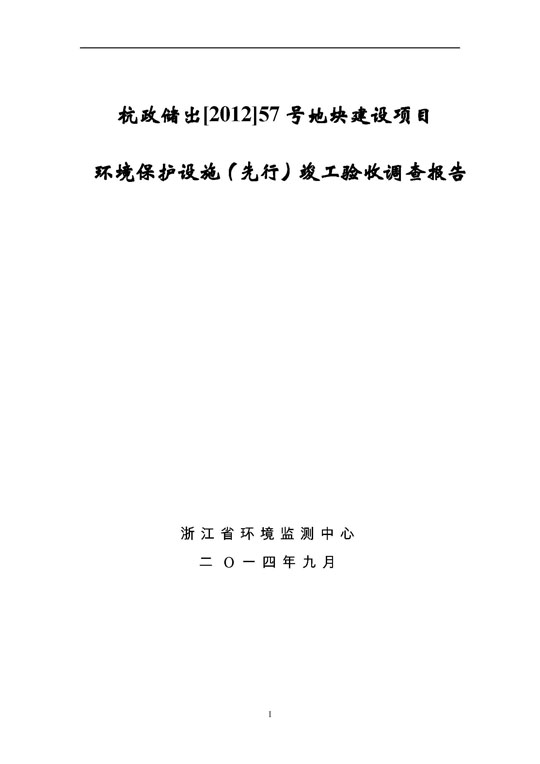 【公示】杭政储出【2012】57号地块建设项目情形；ど枋ㄏ刃校┩旯ぱ槭帐硬毂ǜ