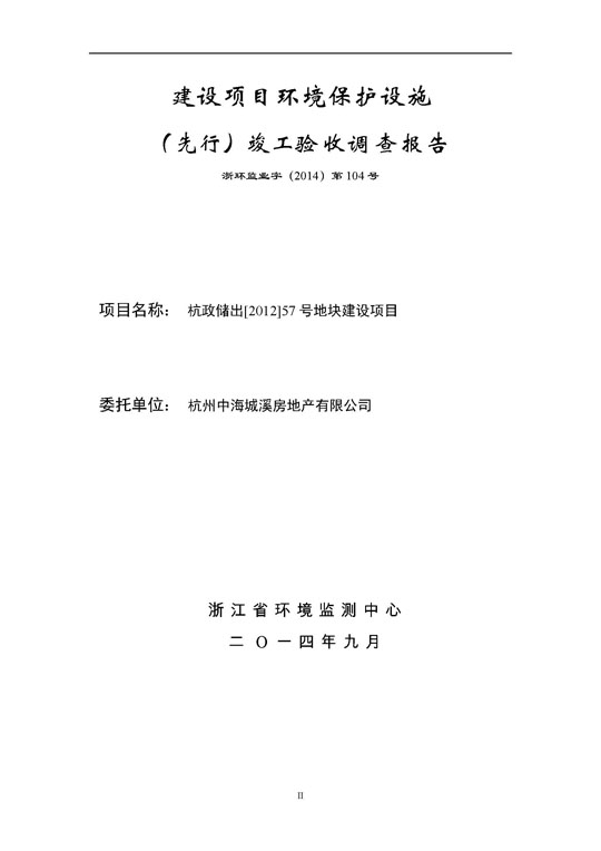 【公示】杭政储出【2012】57号地块建设项目情形；ど枋ㄏ刃校┩旯ぱ槭帐硬毂ǜ