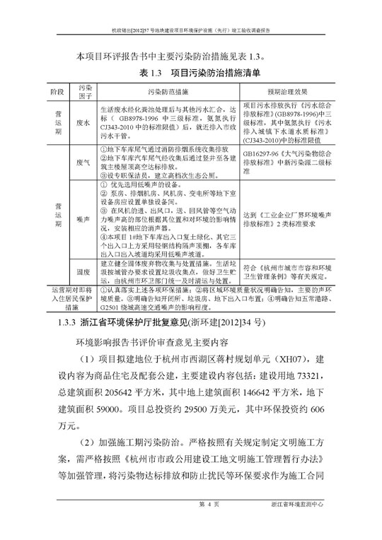 【公示】杭政储出【2012】57号地块建设项目情形；ど枋ㄏ刃校┩旯ぱ槭帐硬毂ǜ