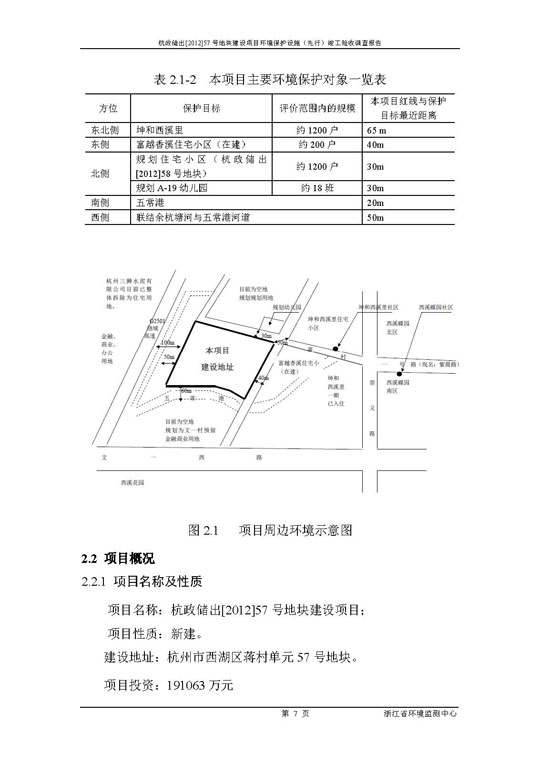 【公示】杭政储出【2012】57号地块建设项目情形；ど枋ㄏ刃校┩旯ぱ槭帐硬毂ǜ