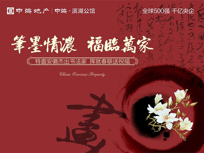 合肥公司特邀安徽优异书法家，挥就春联送祝福